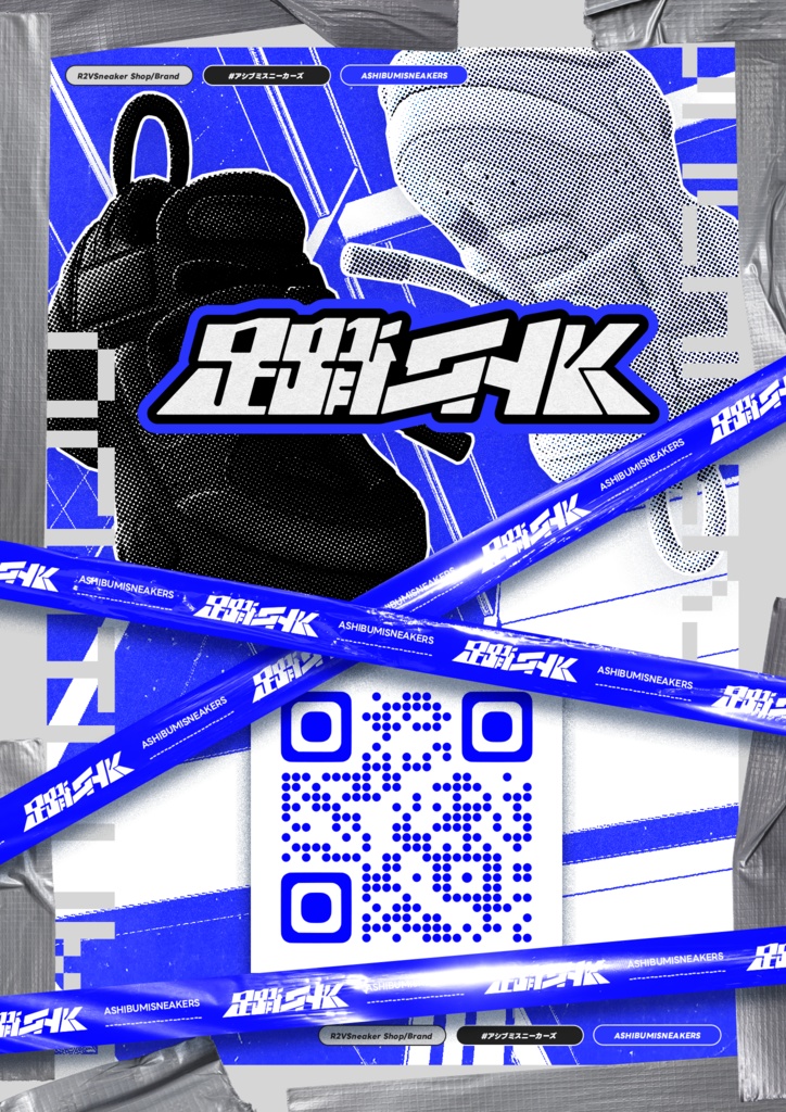 【無料】「足踏SNEAKERS」SHOPポスター