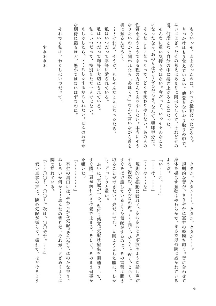 変態 をみな【室織】