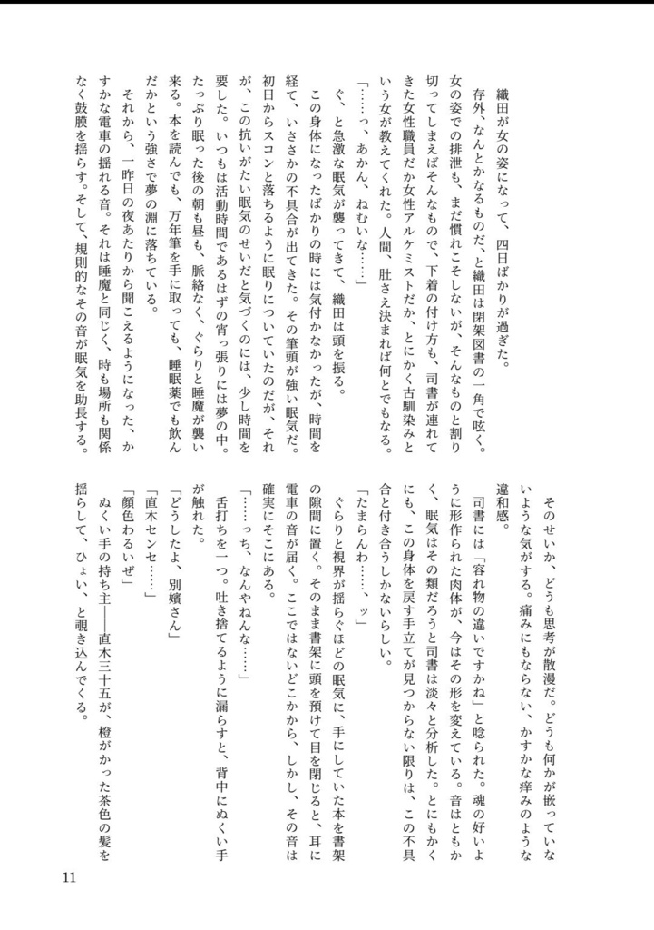 変態 をみな【室織】