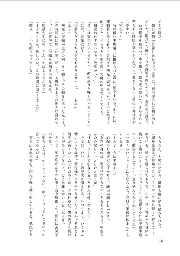 変態 をみな【室織】