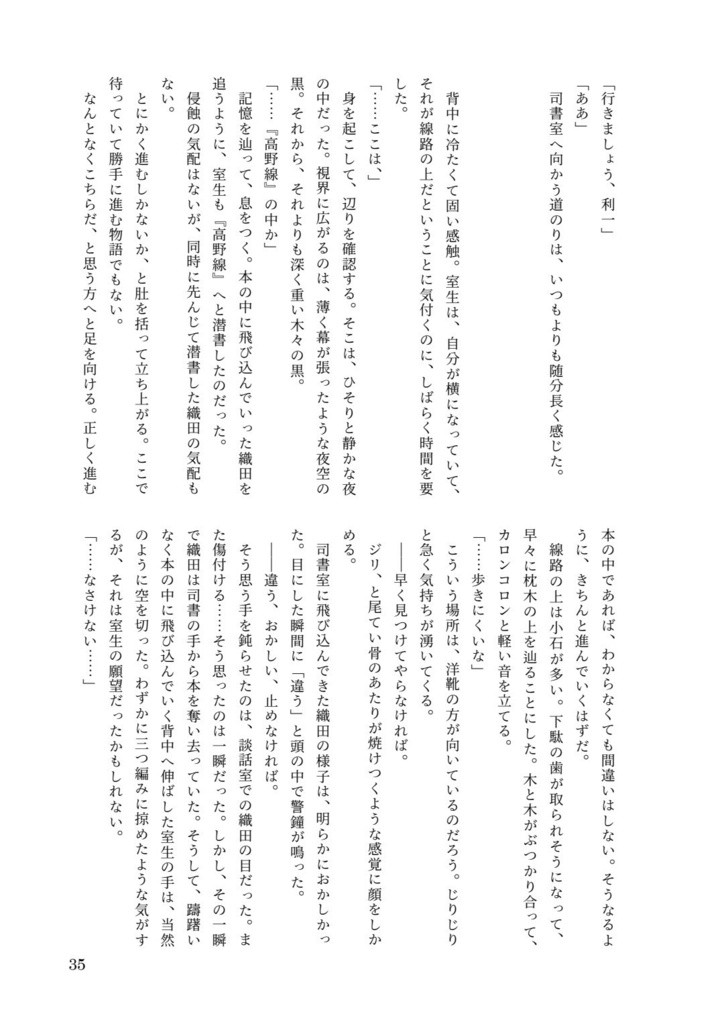 変態 をみな【室織】