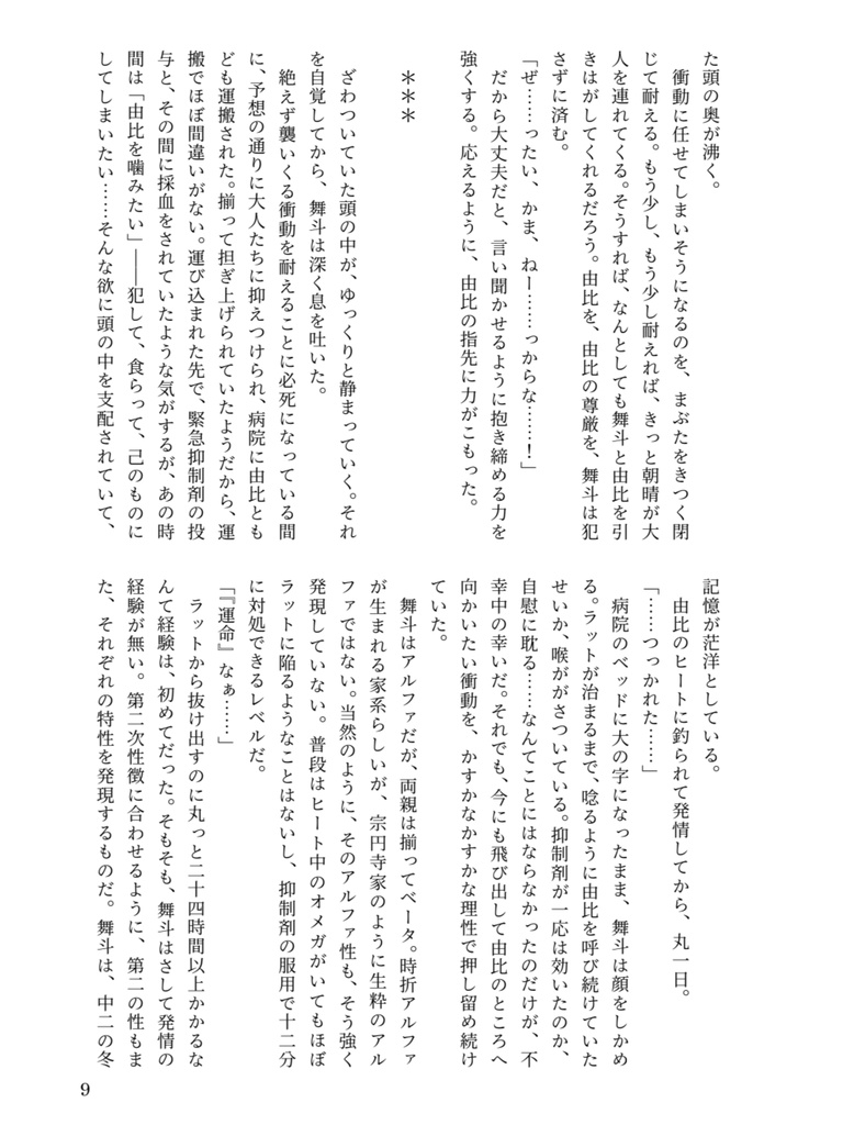 クソ食らえよ、運命【まいゆい】