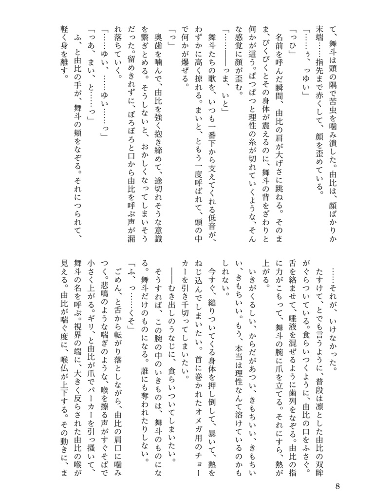 クソ食らえよ、運命【まいゆい】