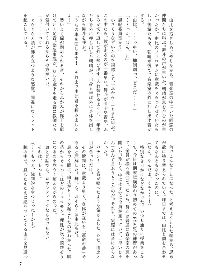 クソ食らえよ、運命【まいゆい】