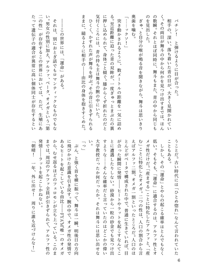 クソ食らえよ、運命【まいゆい】