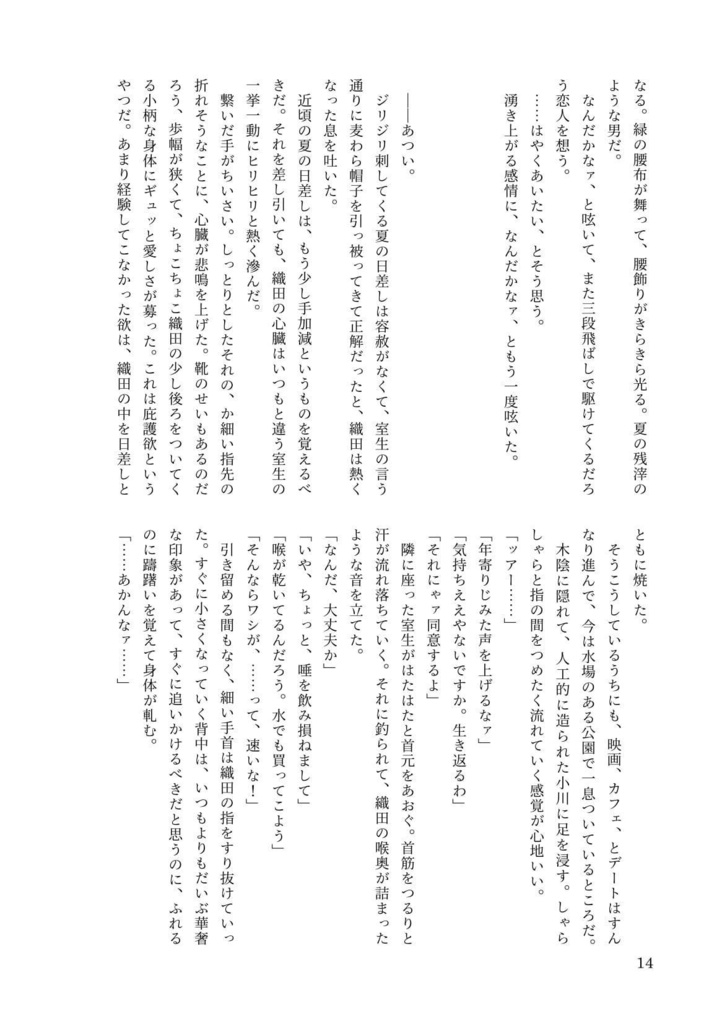 変態 をとめ【室織】