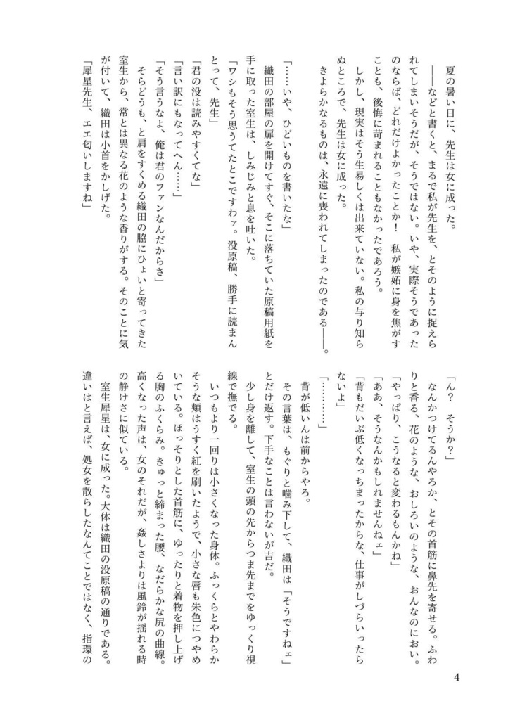 変態 をとめ【室織】