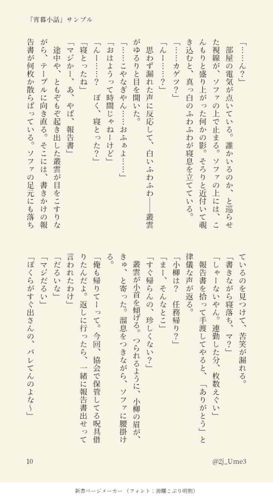 宵暮小話【叢雲&小柳中心】