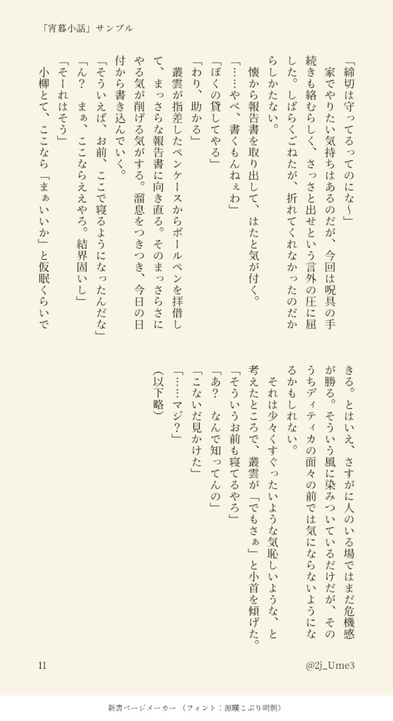 宵暮小話【叢雲&小柳中心】