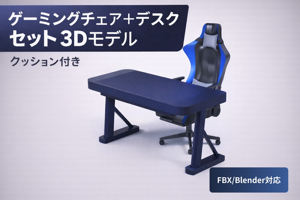ゲーミングチェア＋デスクセット　３Ⅾモデル（クッション付き）