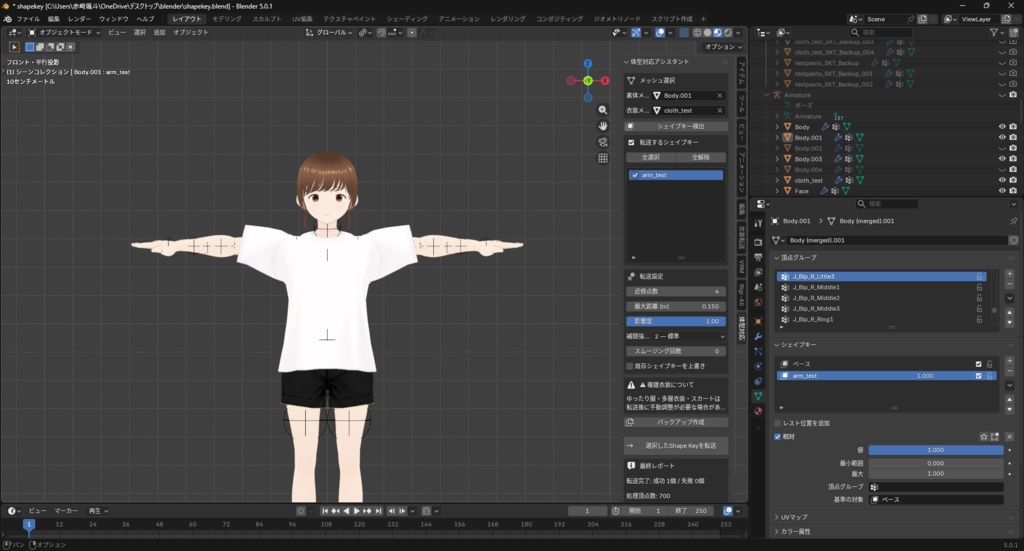 衣装シェイプキー転送アシスタント for Blender