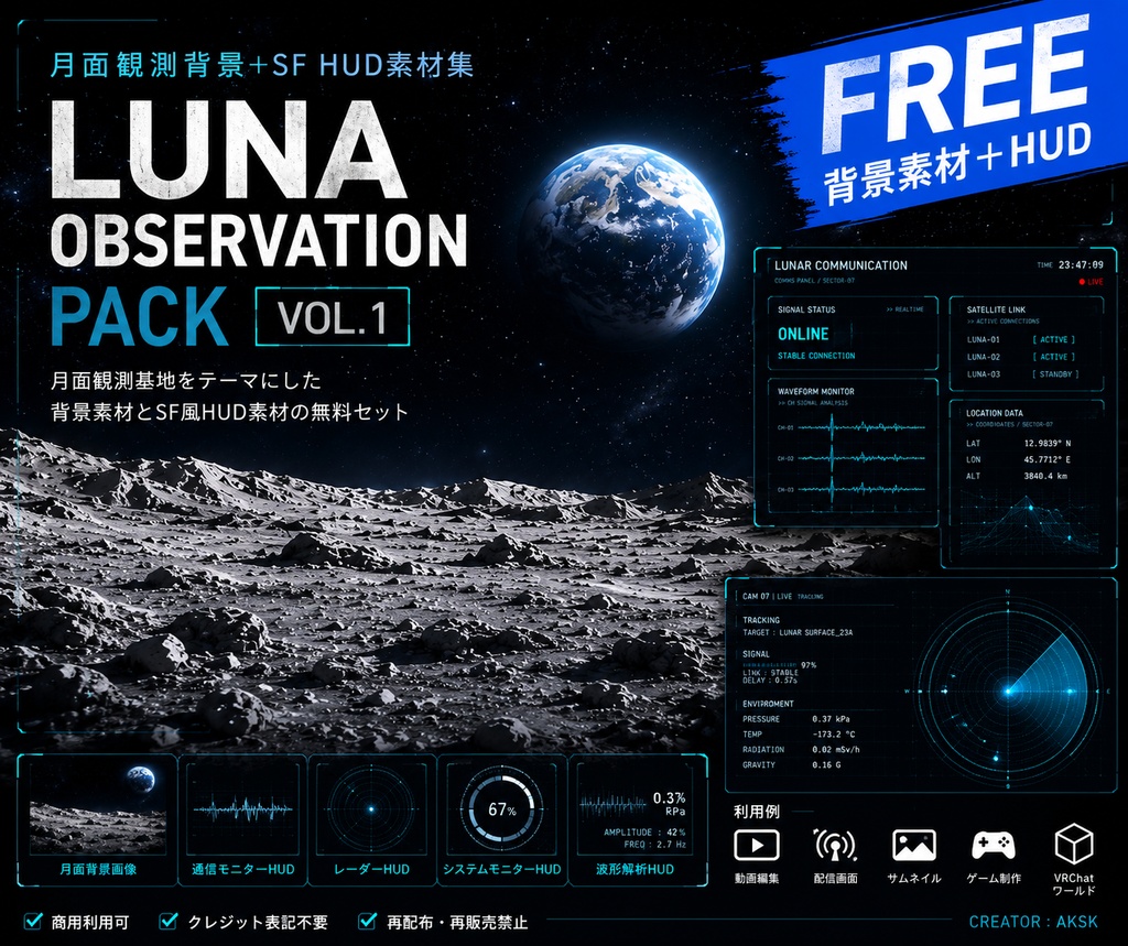 【無料】Luna Observation Pack Vol.1  月面観測背景＋SF HUD素材集