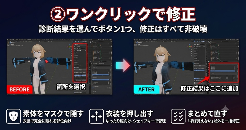 貫通なおし|Blender 衣装の貫通を検出&非破壊で自動修正