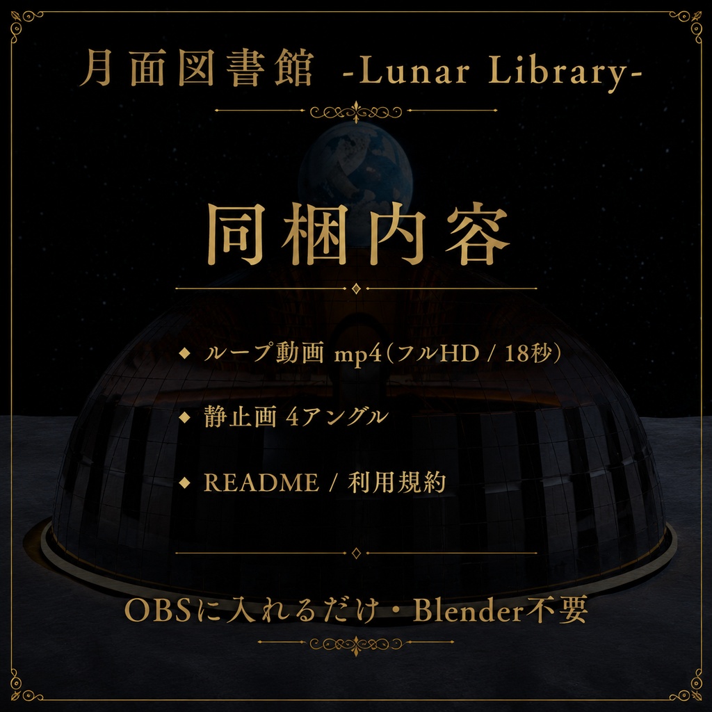 月面図書館 -Lunar Library-【ループ動画背景/配信・VTuber用】