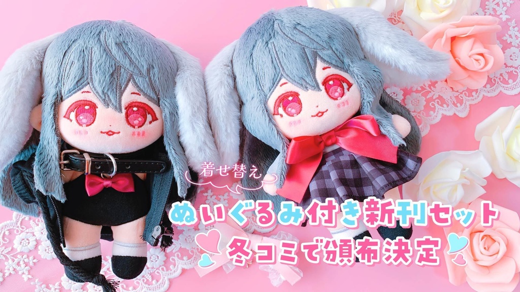 【C103新刊セット】Rabbit Box