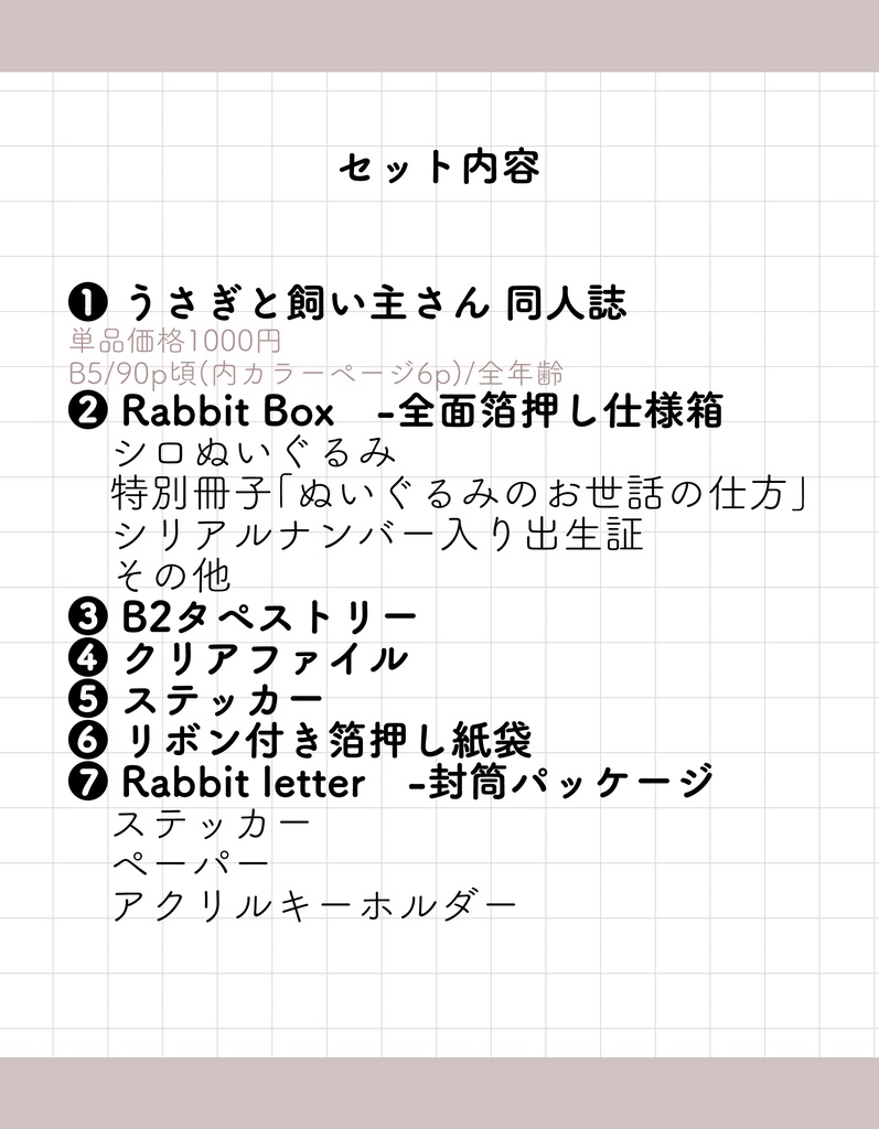 C103新刊セット】Rabbit Box【1/21～追加販売】 - 栗餅ちづるBOOTH - BOOTH