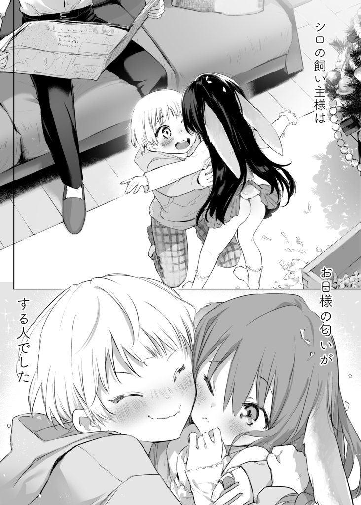 うさぎと飼い主さん