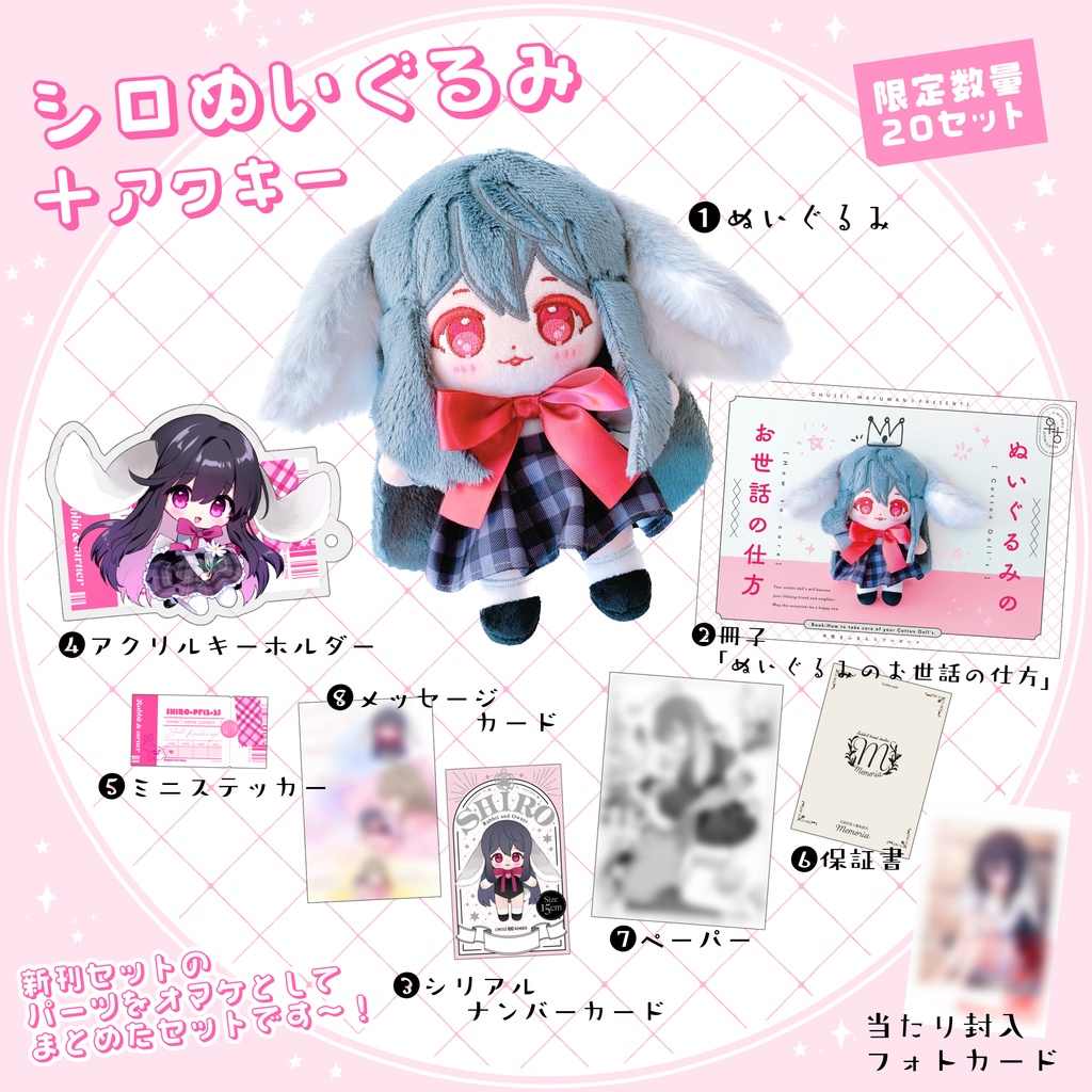 【受注生産】シロぬいぐるみ【受付終了】