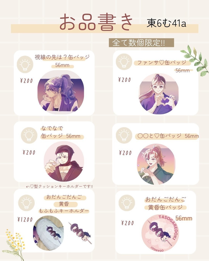 おだんごだんご黄昏もふもふキーホルダー