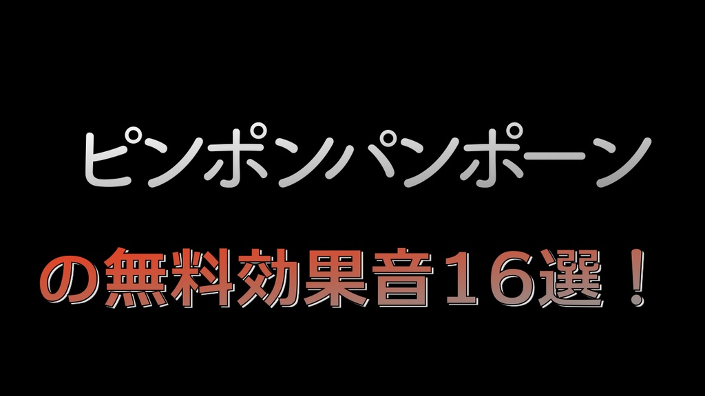 試合終了 ホイッスル 効果音 フリー