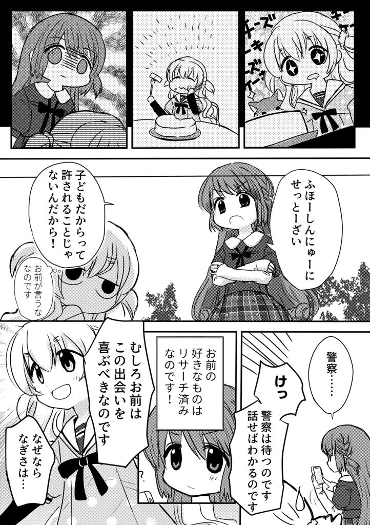 韜晦ハルシネーション