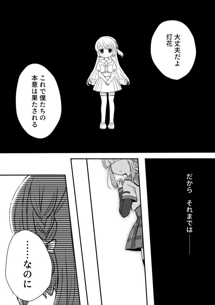 韜晦ハルシネーション