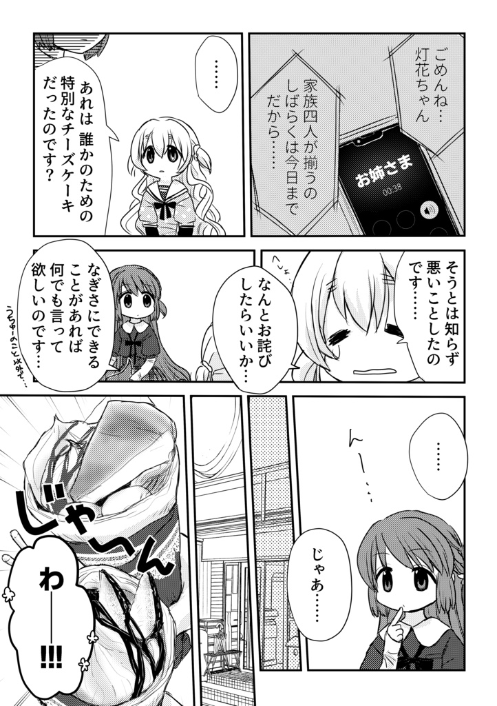 韜晦ハルシネーション