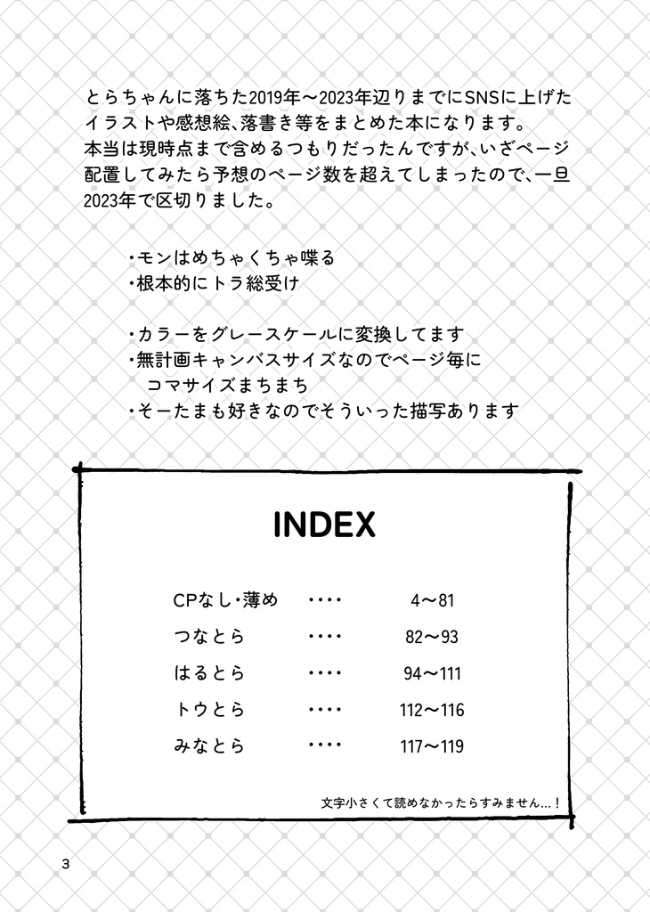 【再販】【過去ログ本】とらおらと(A5/120P)