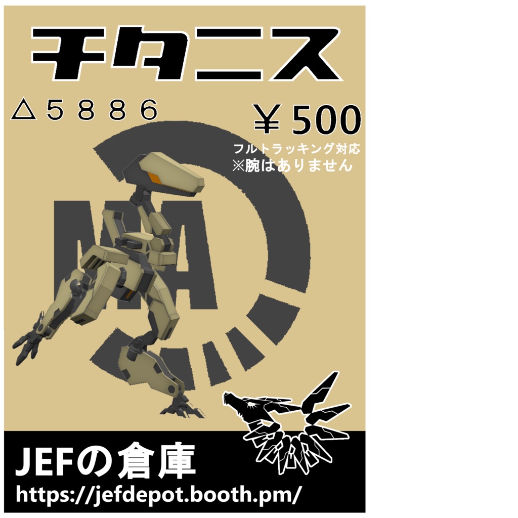 オリジナル3Dモデル【Titanis】