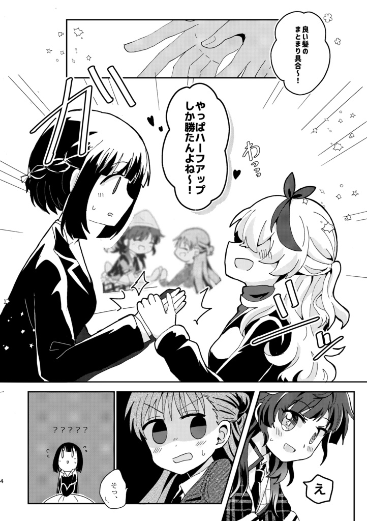 ハーフアップちゃんは人たらし