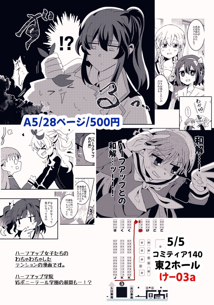 ハーフアップちゃんは人たらし