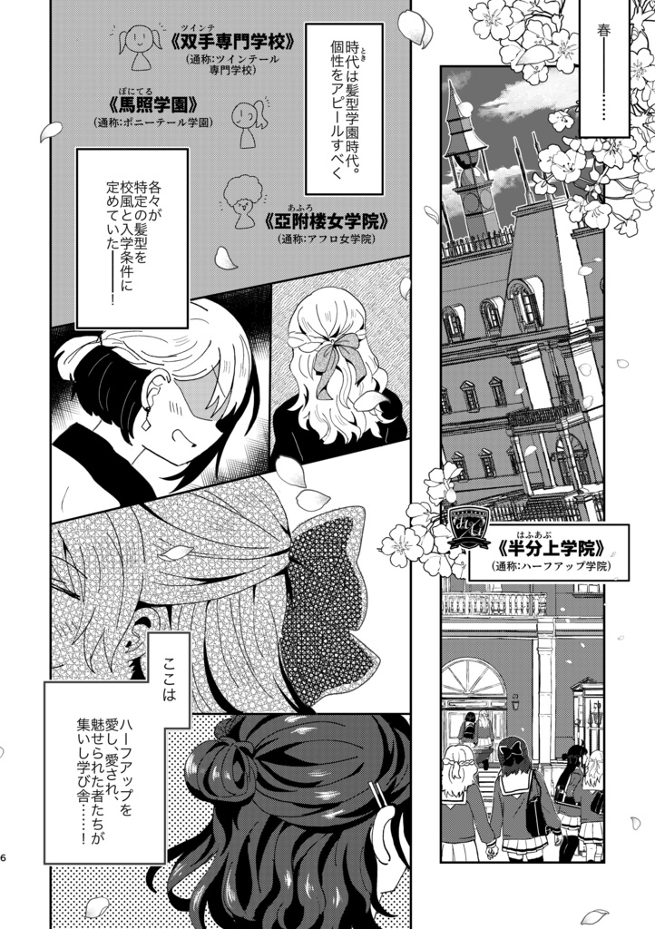 ハーフアップちゃんは人たらし