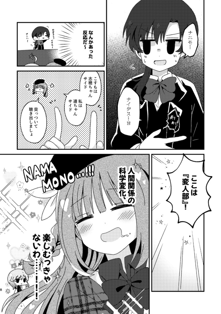 おいでませ『変人部』!②