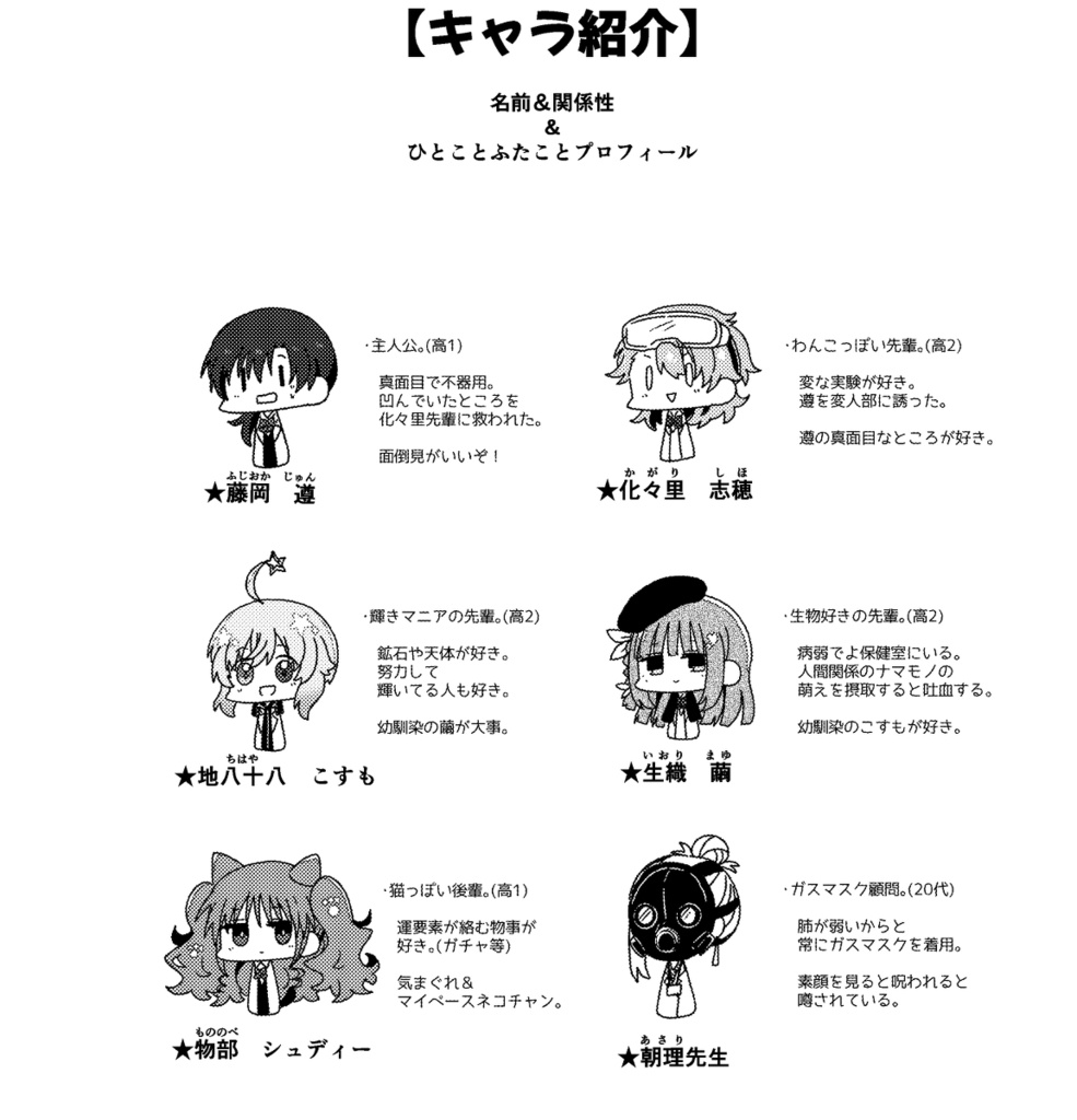 おいでませ『変人部』!②