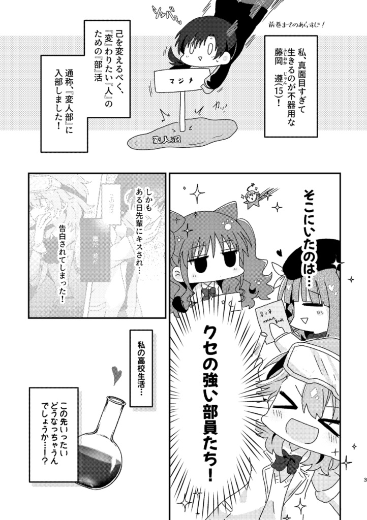 おいでませ『変人部』!②