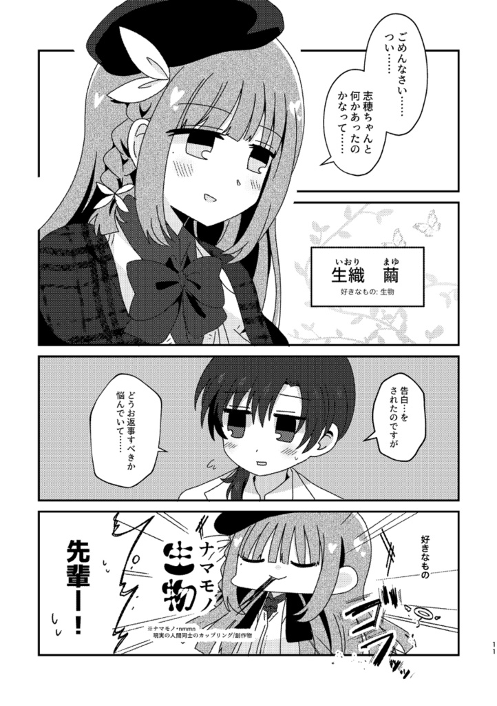 おいでませ『変人部』!②