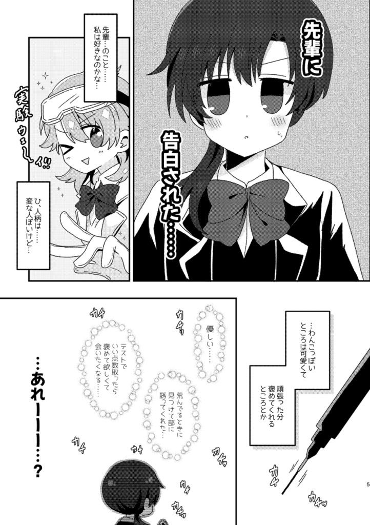 おいでませ『変人部』!②