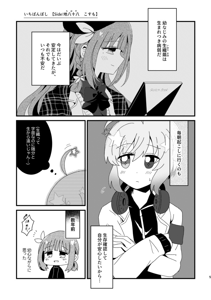 おいでませ『変人部』!②