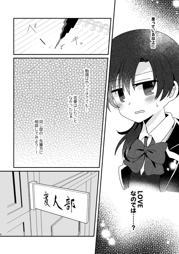 おいでませ『変人部』!②