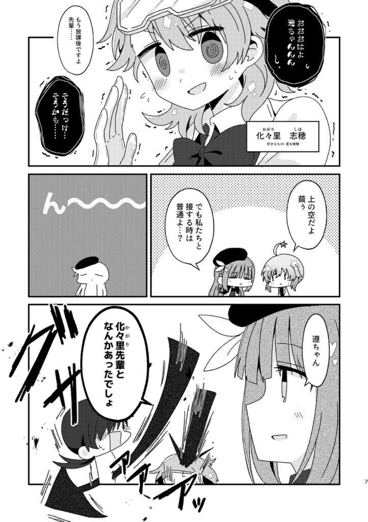 おいでませ『変人部』!②