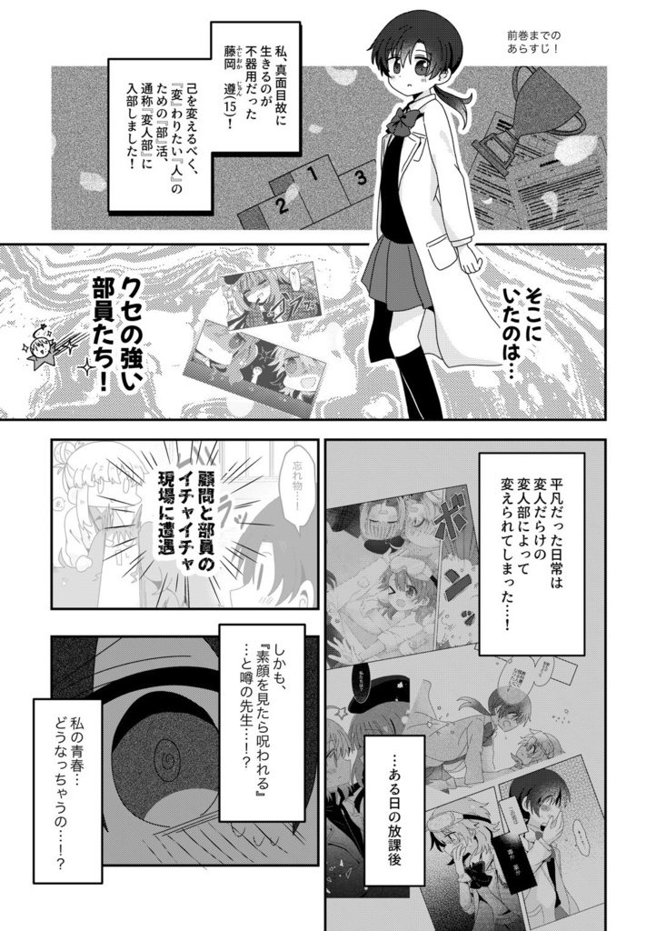 おいでませ『変人部』!③