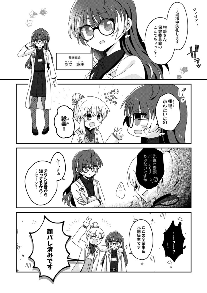 おいでませ『変人部』!③