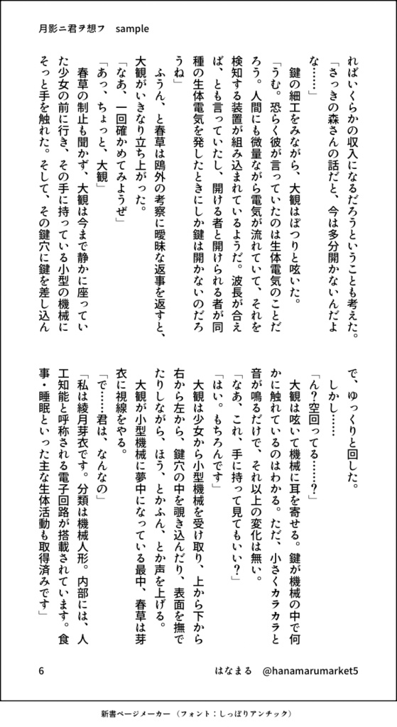 月影ニ君ヲ想フ