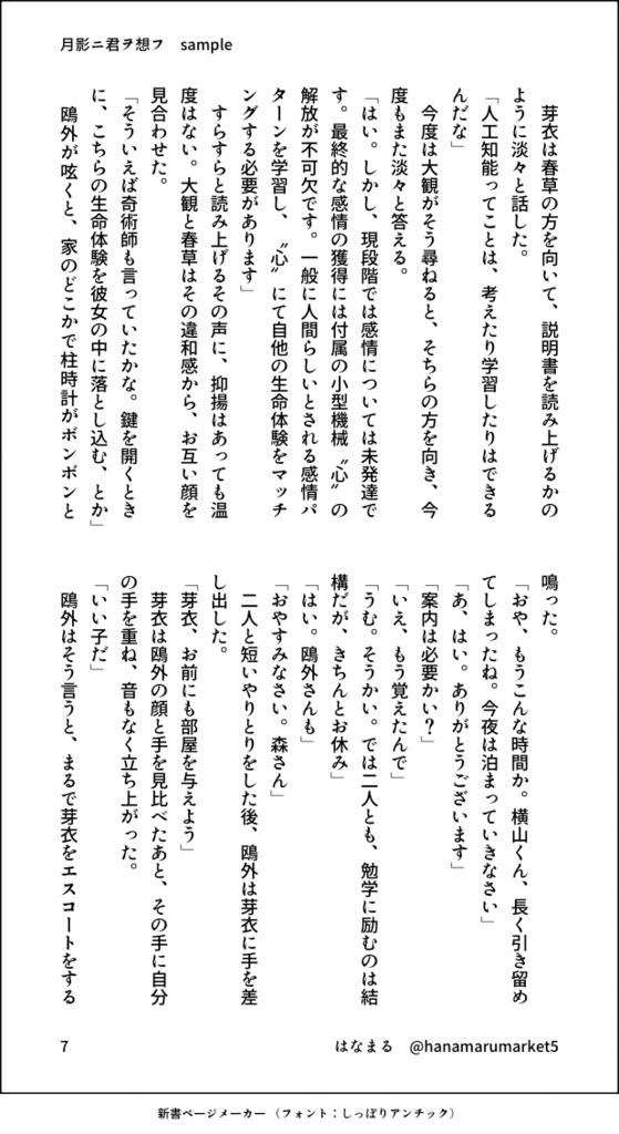 月影ニ君ヲ想フ