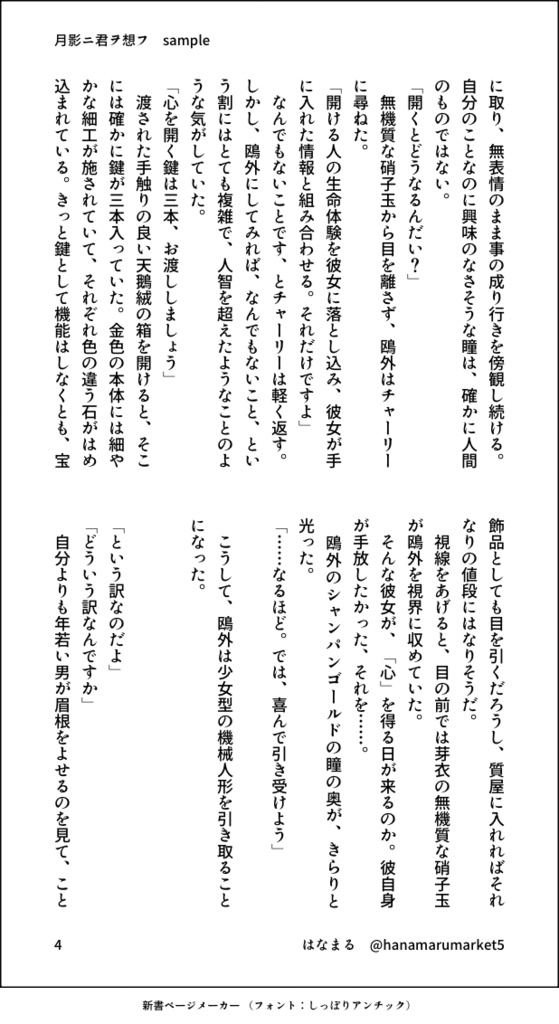 月影ニ君ヲ想フ