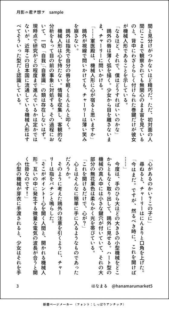 月影ニ君ヲ想フ