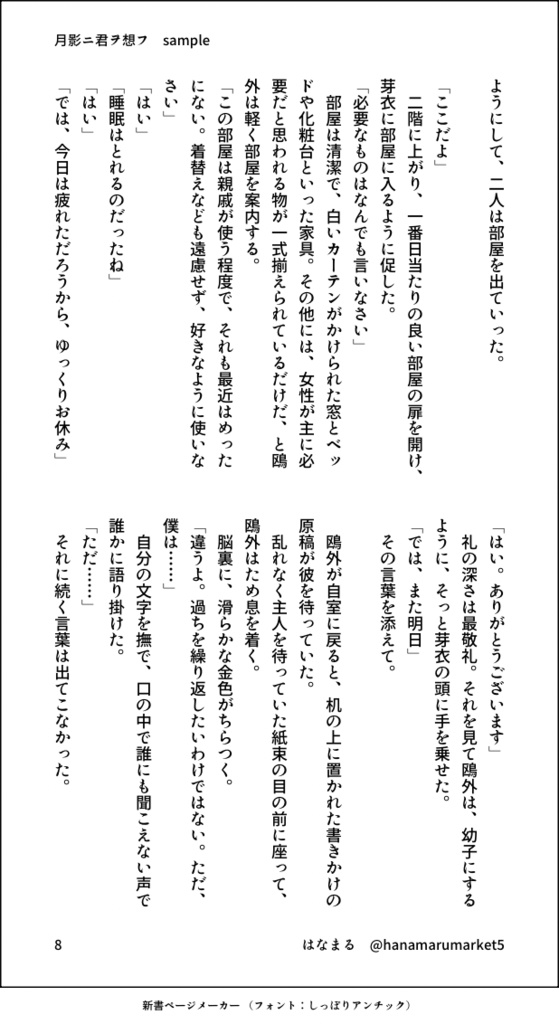 月影ニ君ヲ想フ