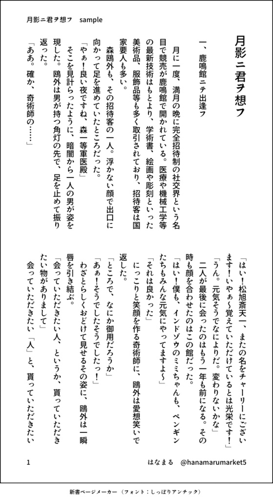 月影ニ君ヲ想フ