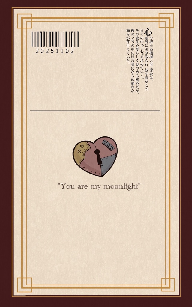 月影ニ君ヲ想フ