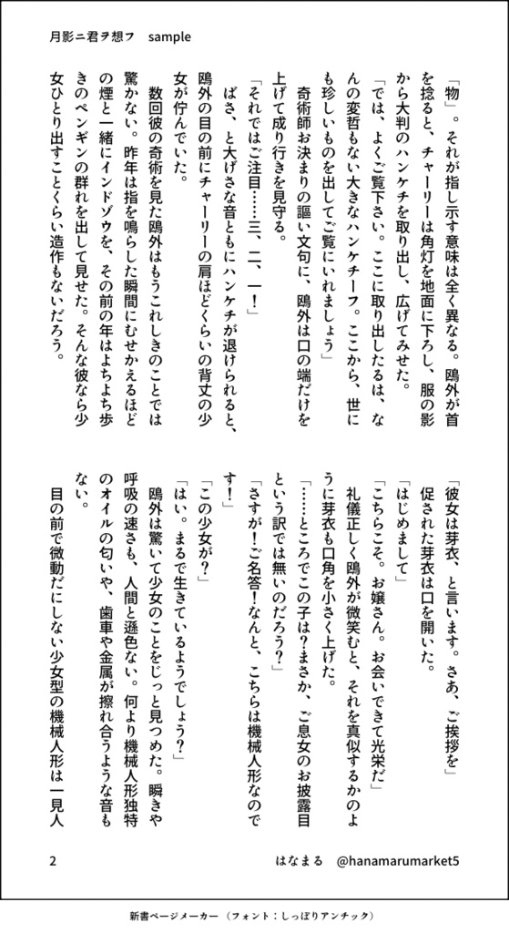 月影ニ君ヲ想フ